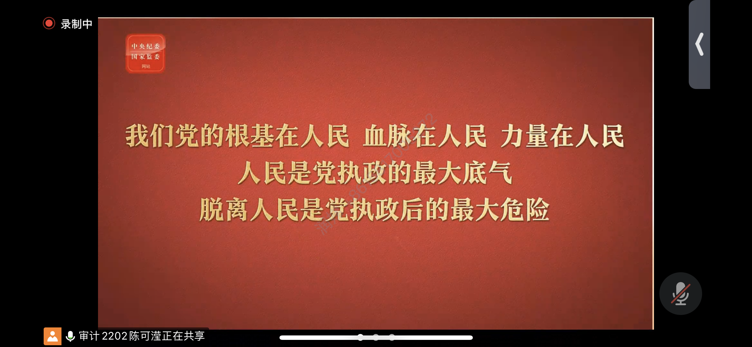 6.观看《八项规定改变中国》专题片.png
